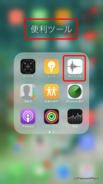 Iphoneを録音機代わりに ボイスメモ スマホ活用アドバイザー増田由紀ブログ グーなキモチ スマホ活用アドバイザー増田由紀ブログ グーなキモチ