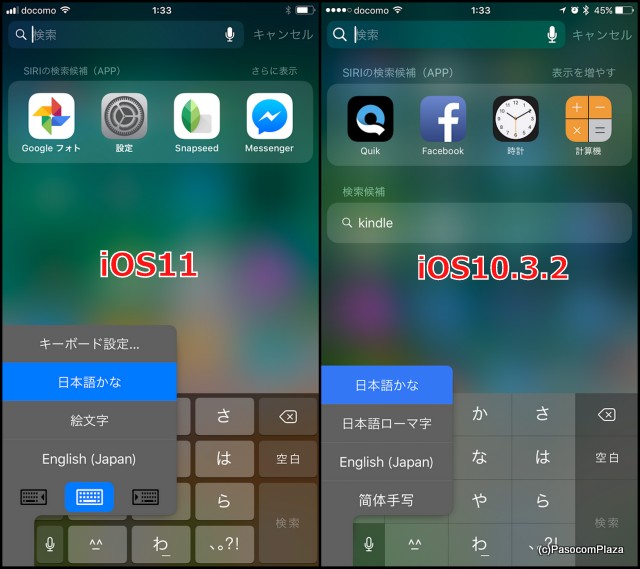 iOS11・ここが変わった その1 キーボード表示など スマホ活用アドバイザー増田由紀ブログ「グーなキモチ！」