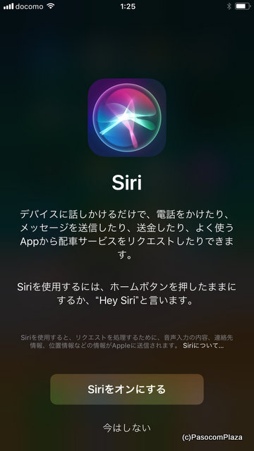 iOS11のSiri