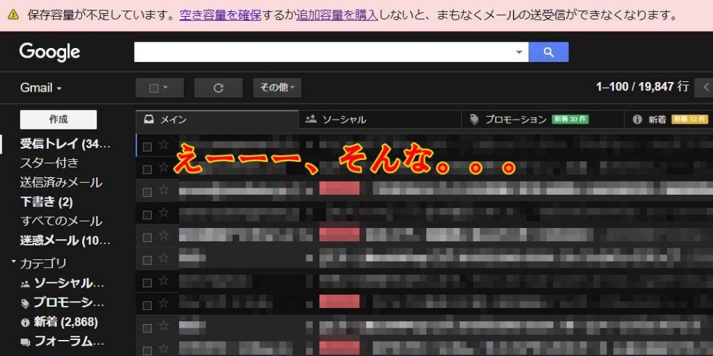 ストレージは増やせます Gmailが多すぎて保存容量が不足 追加容量を購入 スマホ活用アドバイザー増田由紀ブログ グーなキモチ スマホ活用アドバイザー増田由紀ブログ グーなキモチ