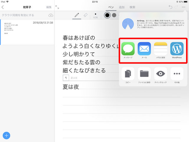 手書きが活字になるアプリnebo Apple Pencilでノートを書く スマホ活用アドバイザー増田由紀ブログ グーなキモチ スマホ活用アドバイザー増田由紀ブログ グーなキモチ