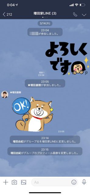 家族のlineはぜひとも作っておきましょう スマホ活用アドバイザー増田由紀ブログ グーなキモチ スマホ活用アドバイザー増田由紀ブログ グーなキモチ