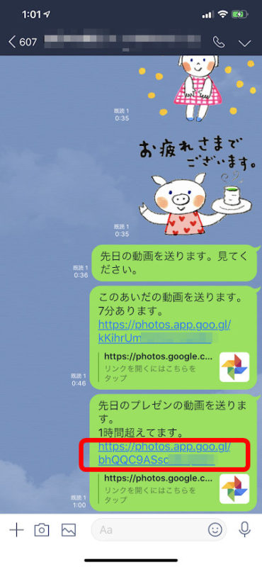 Lineで５分以上の動画を送る Googleフォトを利用 スマホ活用アドバイザー増田由紀ブログ グーなキモチ スマホ活用アドバイザー増田由紀ブログ グーなキモチ