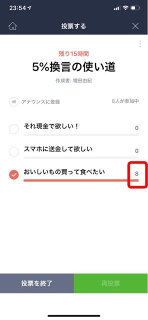 Lineでアンケート 投票 の作り方 スマホ活用アドバイザー増田由紀ブログ グーなキモチ スマホ活用アドバイザー増田由紀ブログ グーなキモチ