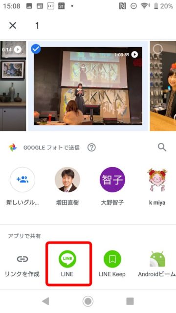 Lineで５分以上の動画を送る Googleフォトを利用 スマホ活用アドバイザー増田由紀ブログ グーなキモチ スマホ活用アドバイザー増田由紀ブログ グーなキモチ