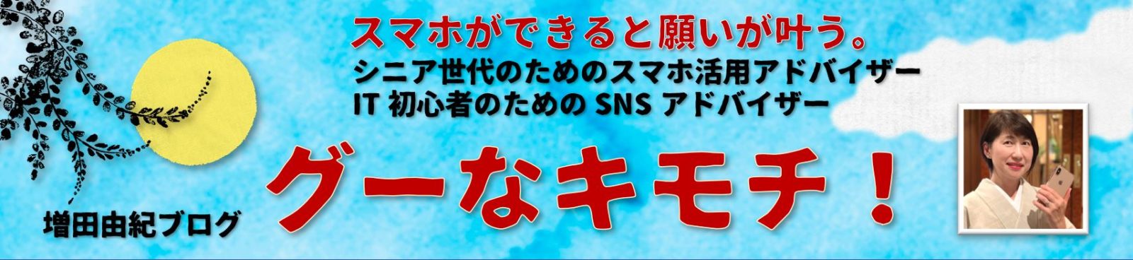 好きな文字を入れてスタンプが作れる Lineカスタムスタンプが登場 スマホ活用アドバイザー増田由紀ブログ グーなキモチ スマホ 活用アドバイザー増田由紀ブログ グーなキモチ