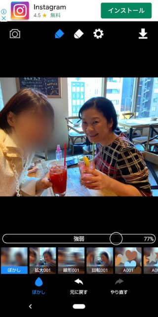 写真にモザイクをかける（Android）  スマホ活用アドバイザー増田由紀 