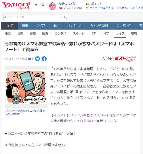 記憶 より 記録 パスワードはフリガナもふっておいて スマホ活用アドバイザー増田由紀ブログ グーなキモチ スマホ 活用アドバイザー増田由紀ブログ グーなキモチ