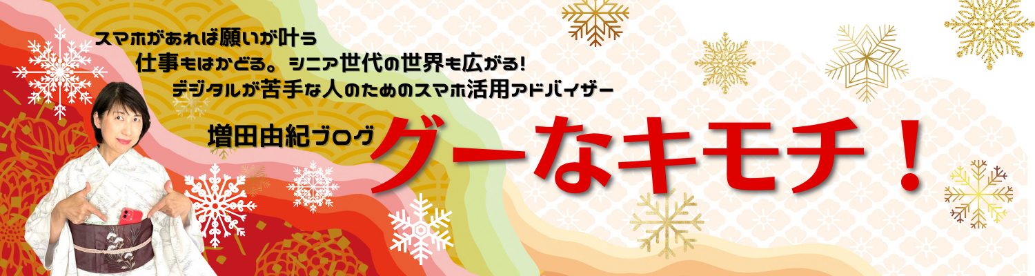 Iphoneの画面が拡大して戻らない時は スマホ活用アドバイザー増田由紀ブログ グーなキモチ スマホ活用アドバイザー増田由紀ブログ グーなキモチ