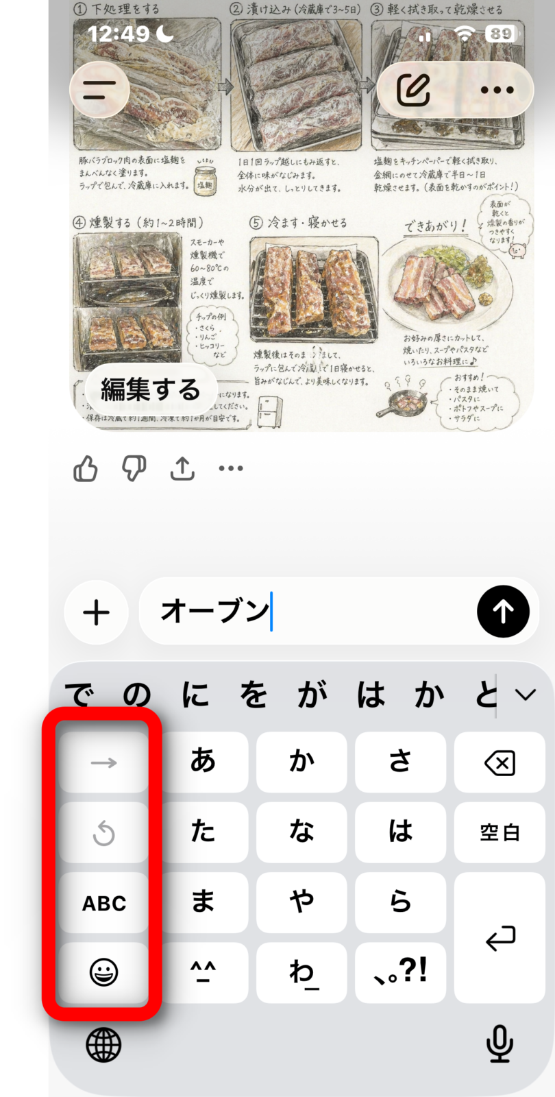 フリック入力がオフのときのiPhoneキーボード