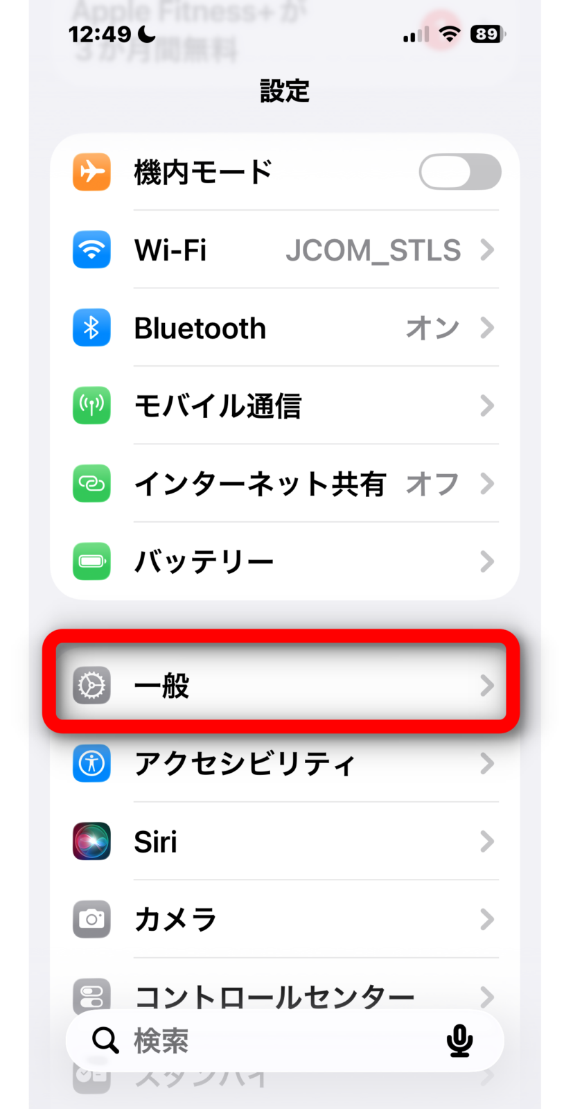 iPhoneの設定で「一般」を選ぶ