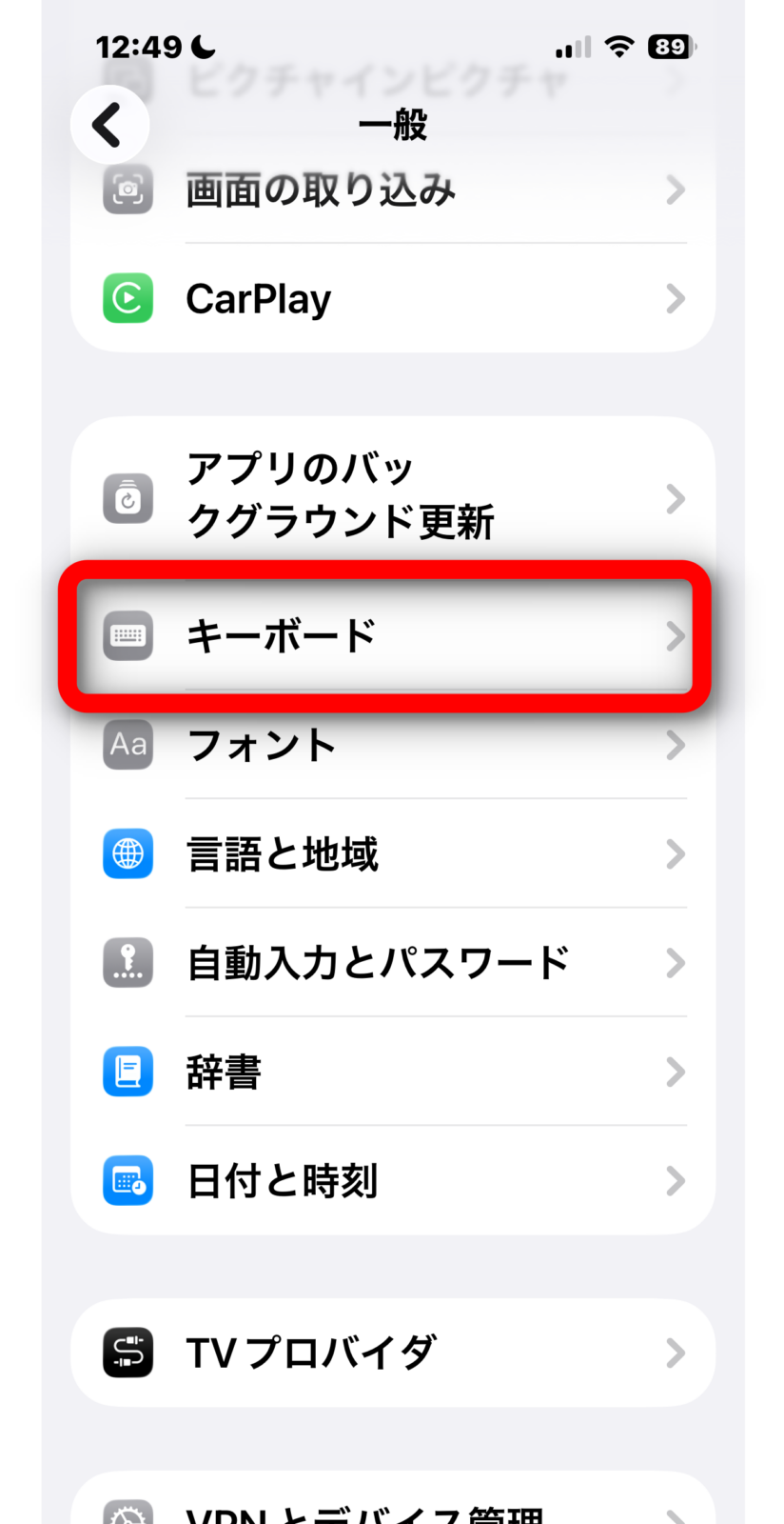 一般の中から「キーボード」を選ぶ