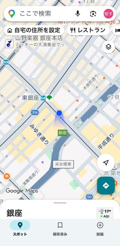 青い扇状のビームで自分の向きを確認