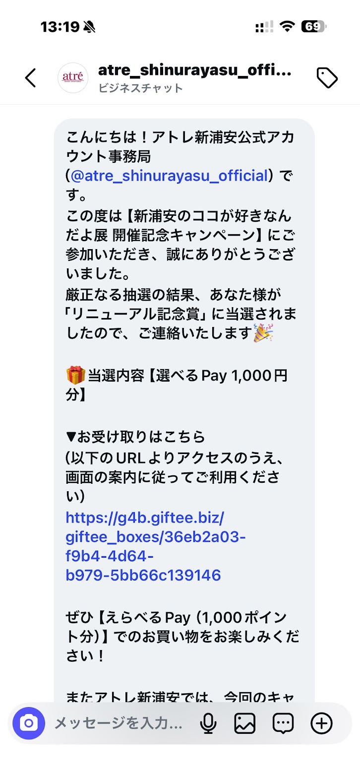 アトレ新浦安公式アカウントからのインスタDM