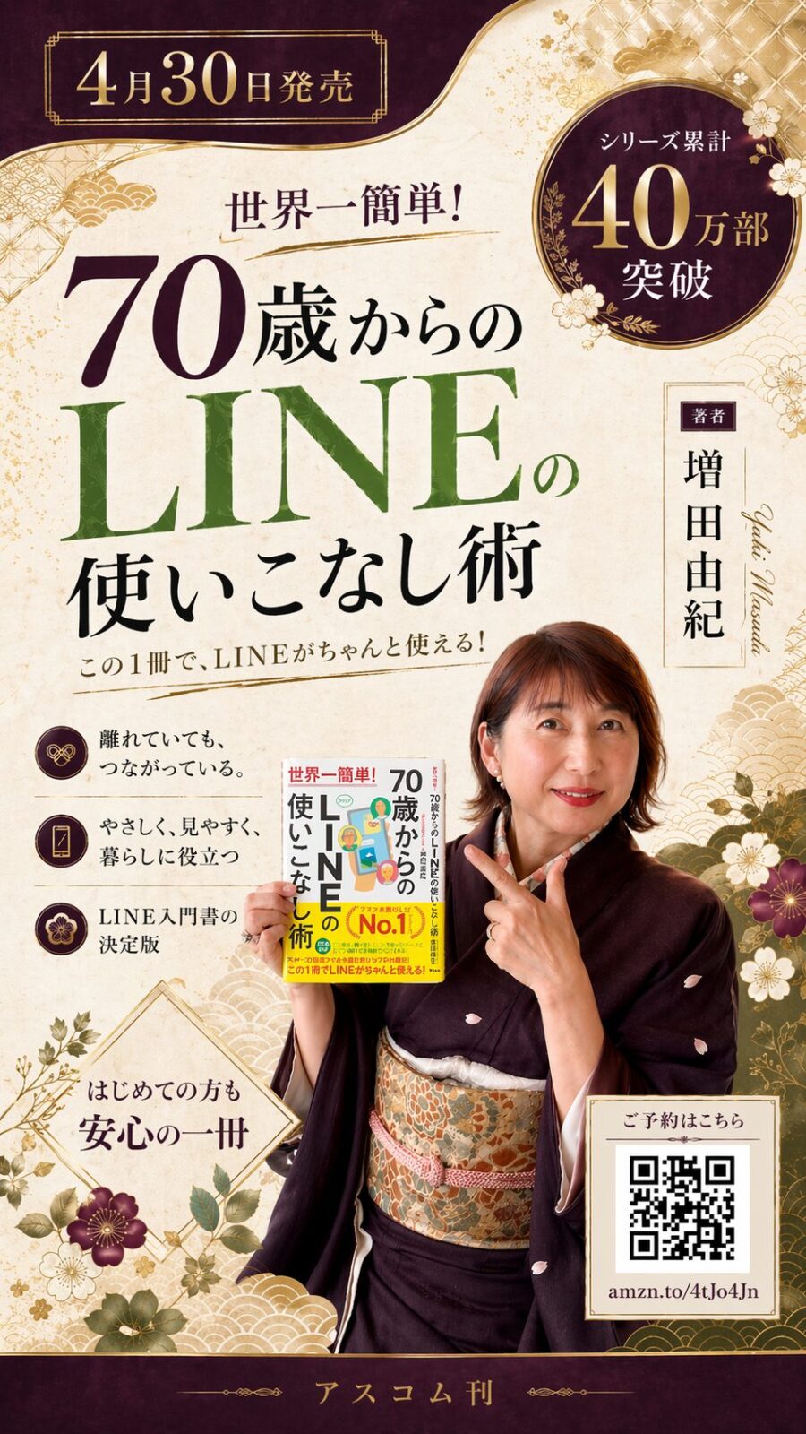 ChatGPT生成ポスター（アンティーク花柄）