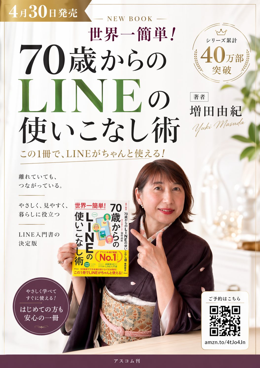 ChatGPT生成ポスター（クリーム・和モダン）