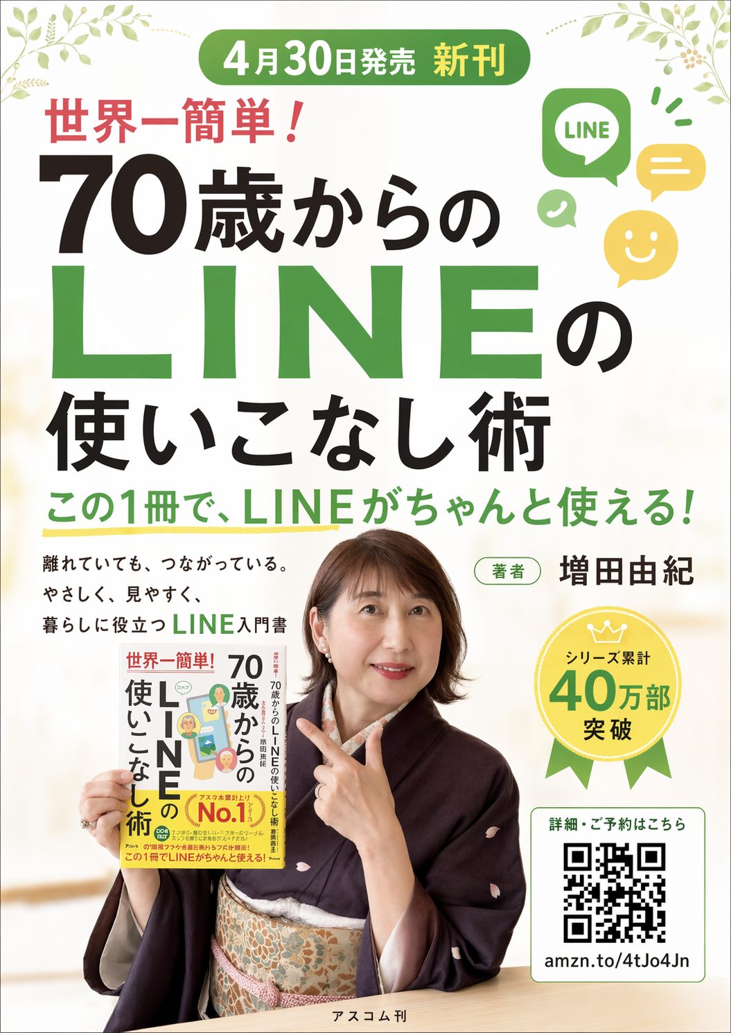 ChatGPTが作ったポスター（ホワイト）