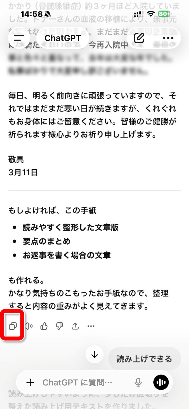 ChatGPTが手紙の文字起こしを返してくれた画面