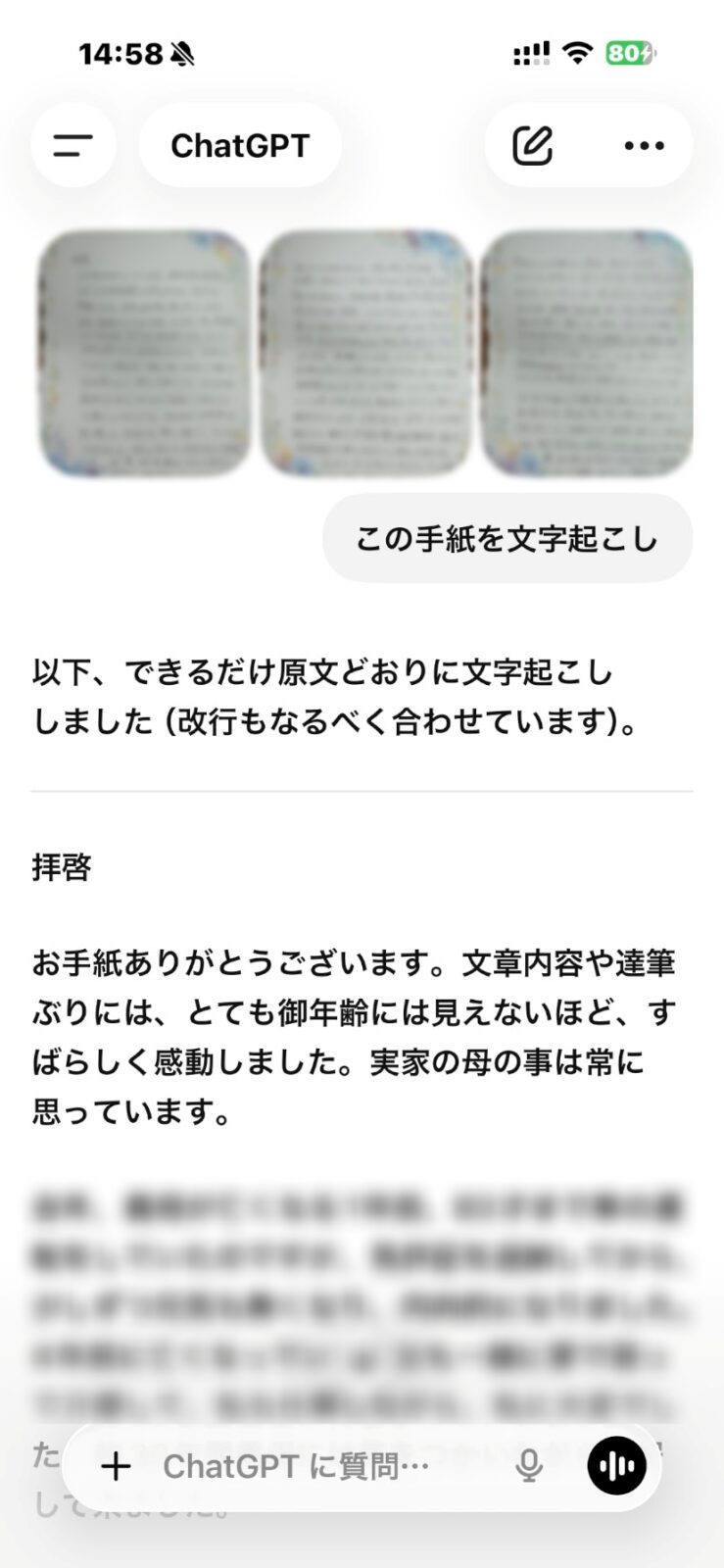 ChatGPTに手紙の写真をアップロードして文字起こしをお願いしている画面