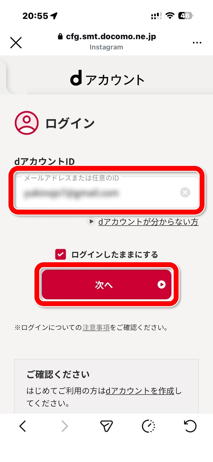 dアカウント ログインID入力
