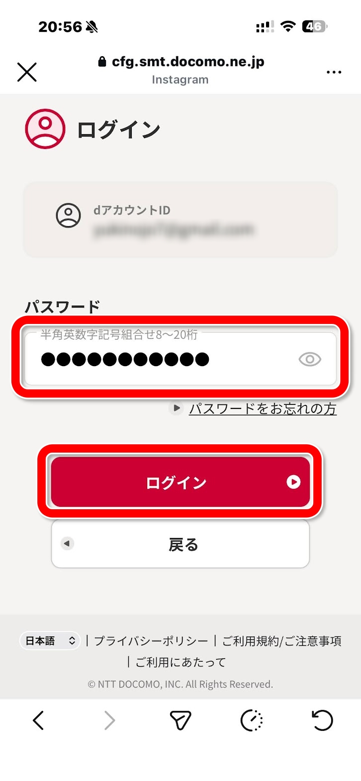 dアカウント パスワード入力