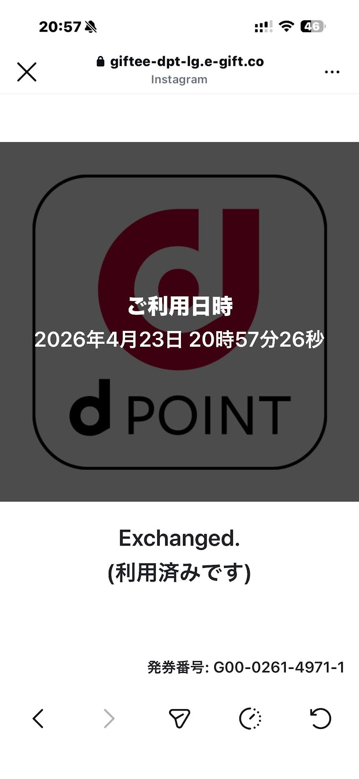 チケット利用済み画面