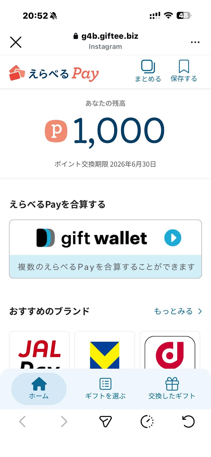 えらべるPay 残高 1,000ポイント