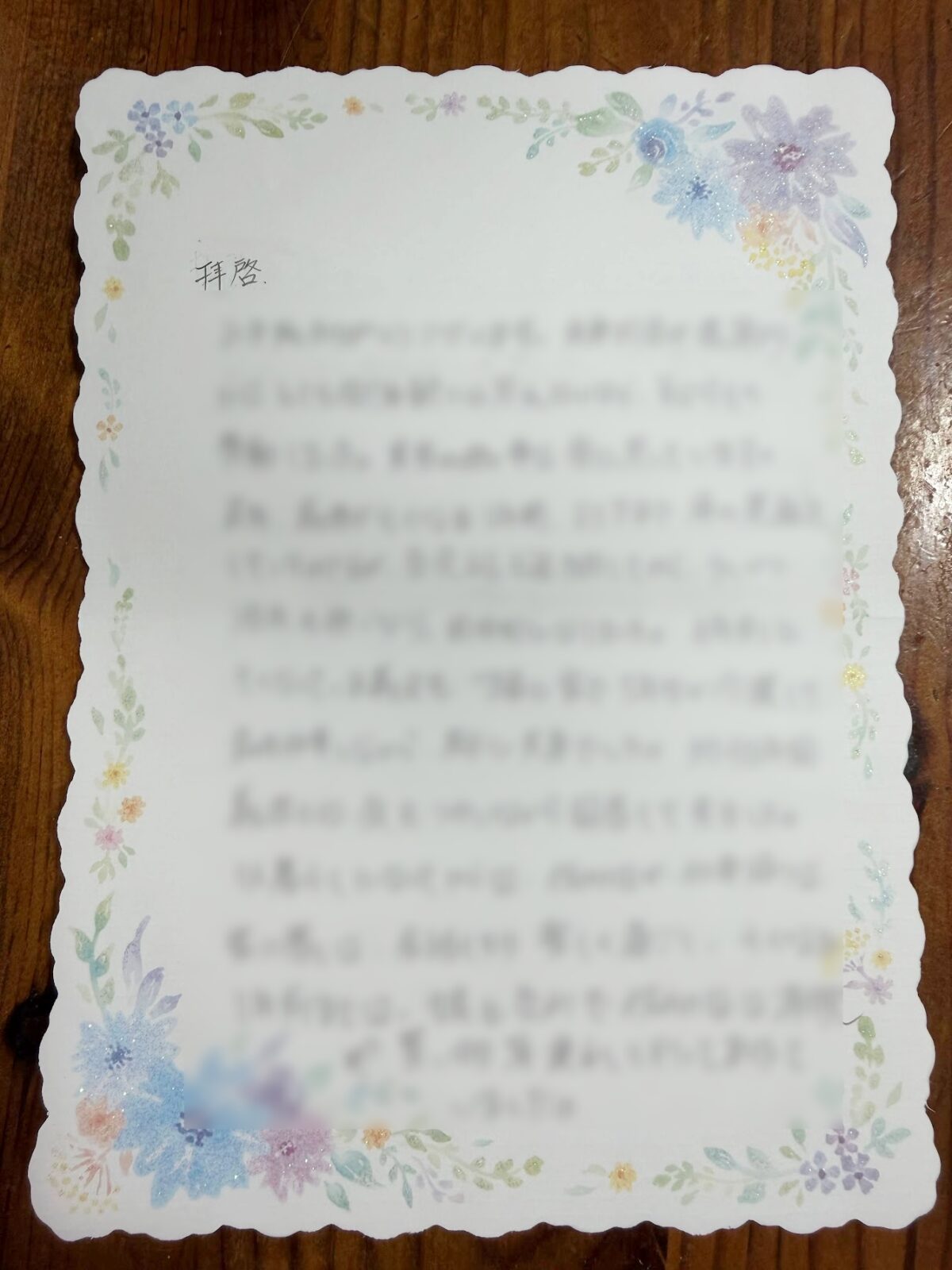 花柄の便箋に書かれた従姉妹からの手紙
