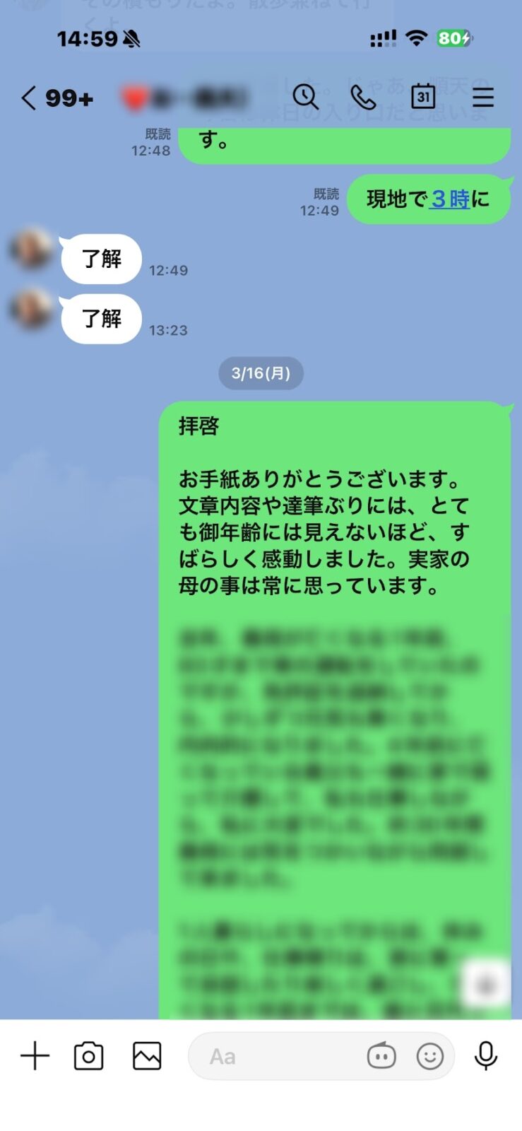 LINEで文字起こしした文章を父に送った画面