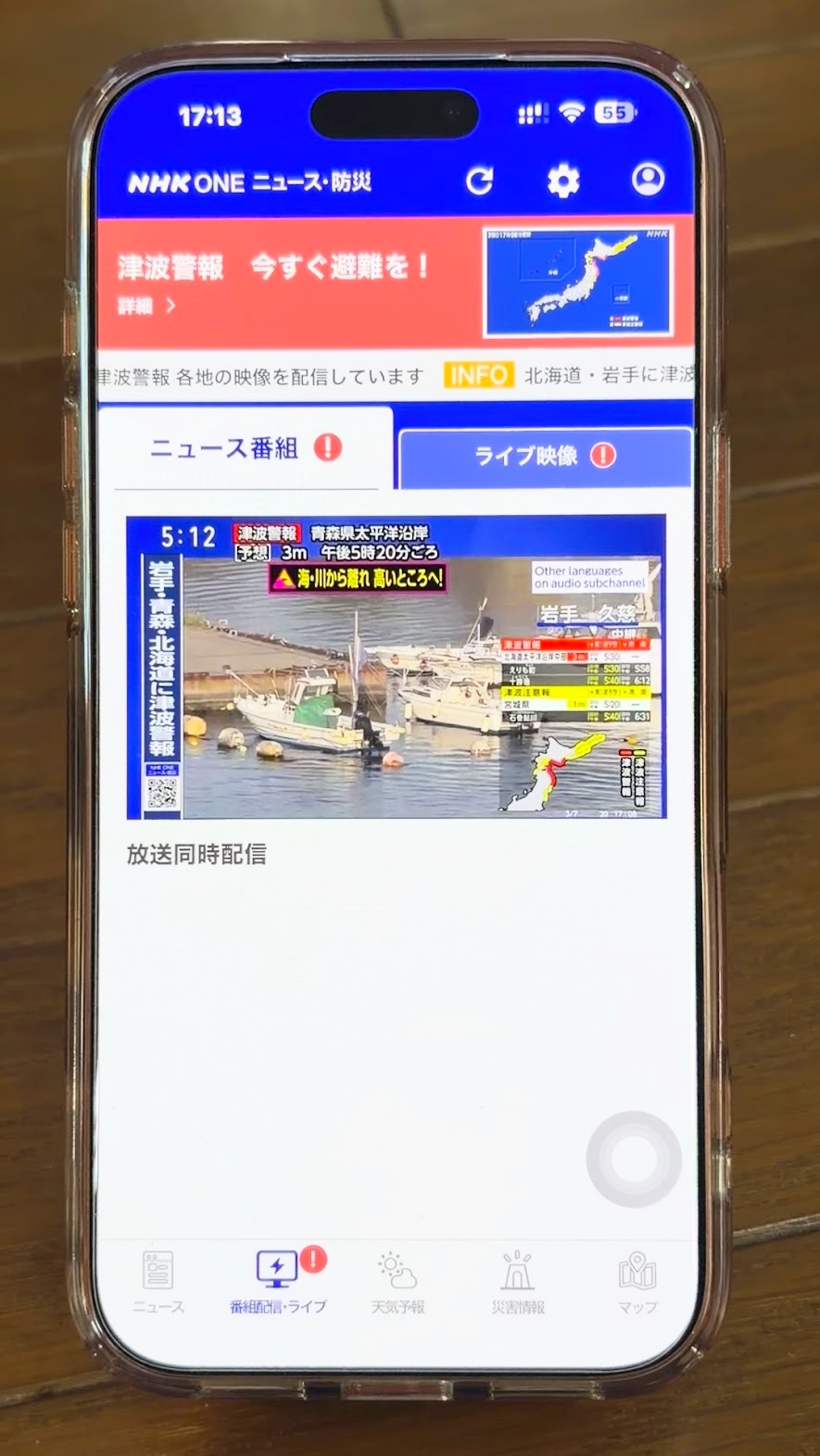 テーブルに置いた iPhone でNHK ONE視聴中