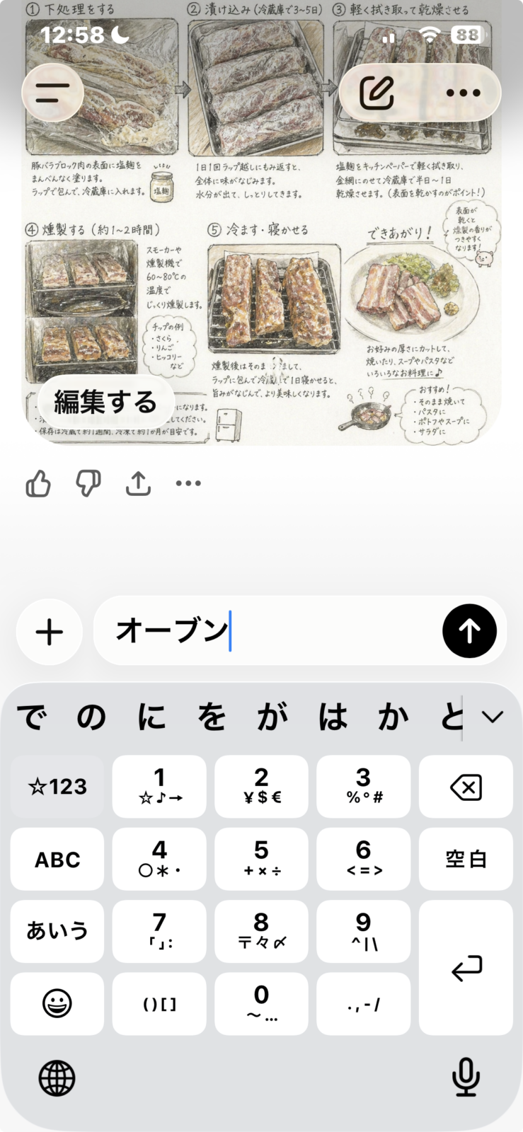 ChatGPTで作った塩麹ベーコンのレシピイラスト