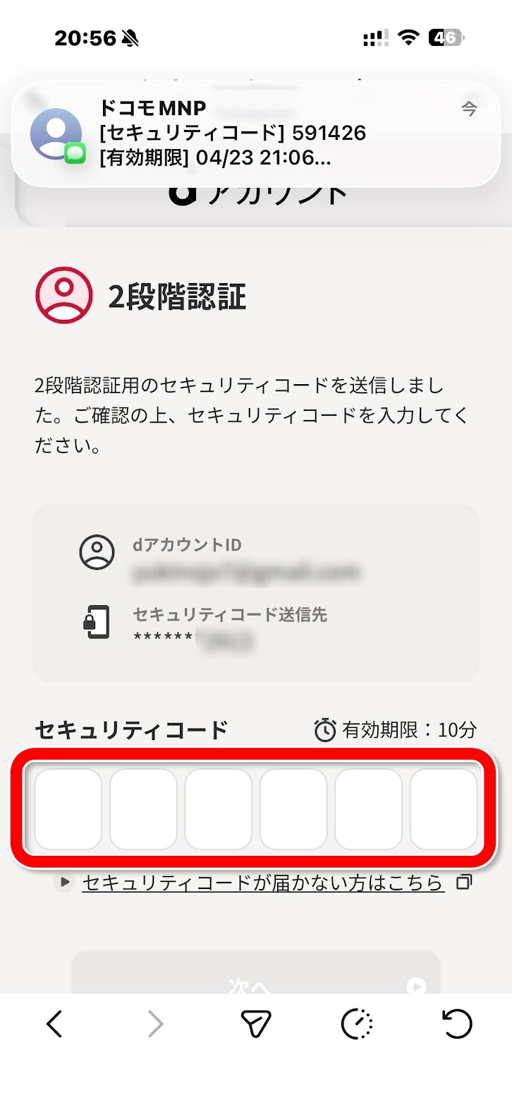 2段階認証 セキュリティコード入力画面