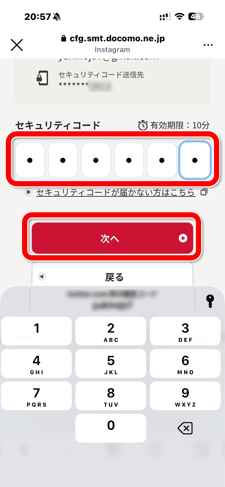 2段階認証 コード入力済み
