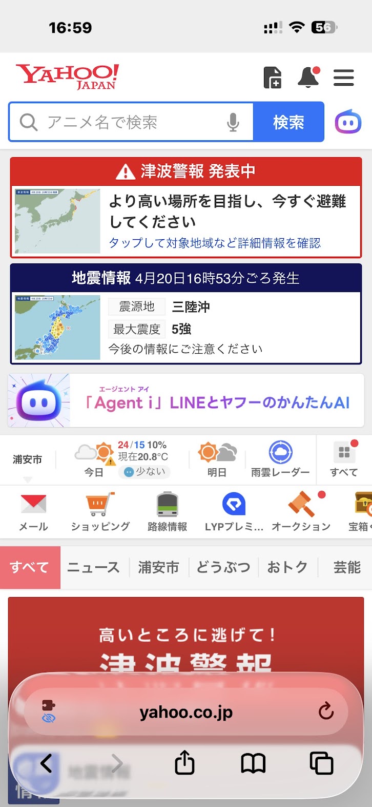Yahoo!JAPAN 津波警報 発表中