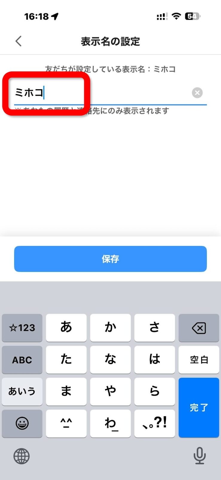 表示名の設定画面に現在のミホコが入っている
