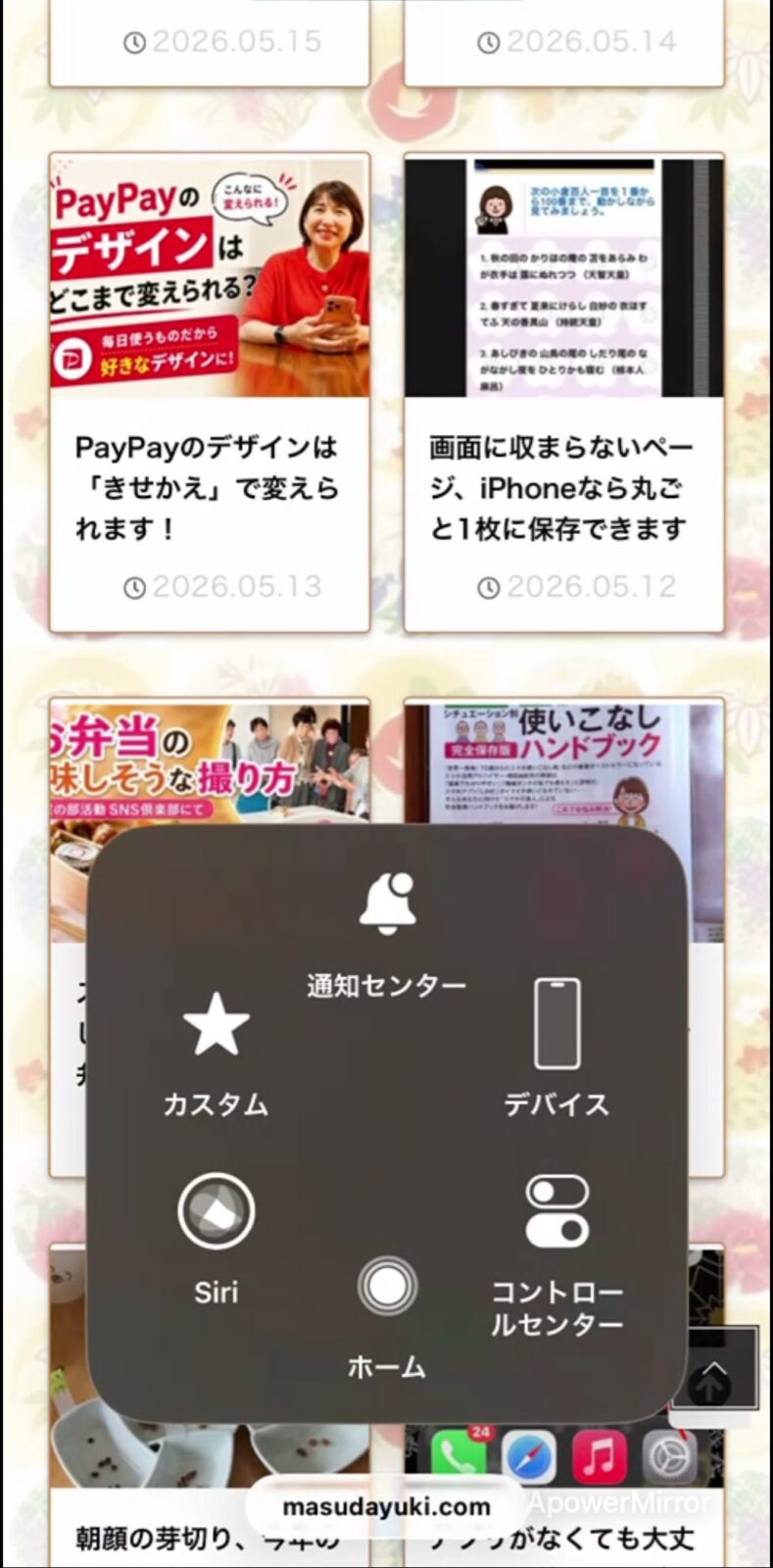 AssistiveTouchをタップすると6個のメニューアイコンが表示される