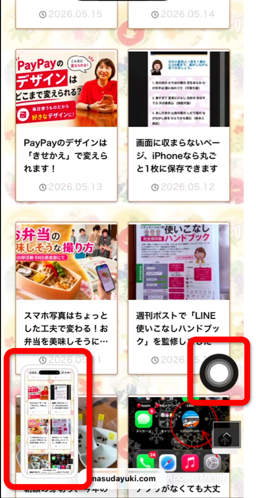 iPhoneのブログ画面の右下にAssistiveTouchの丸いボタンが見える
