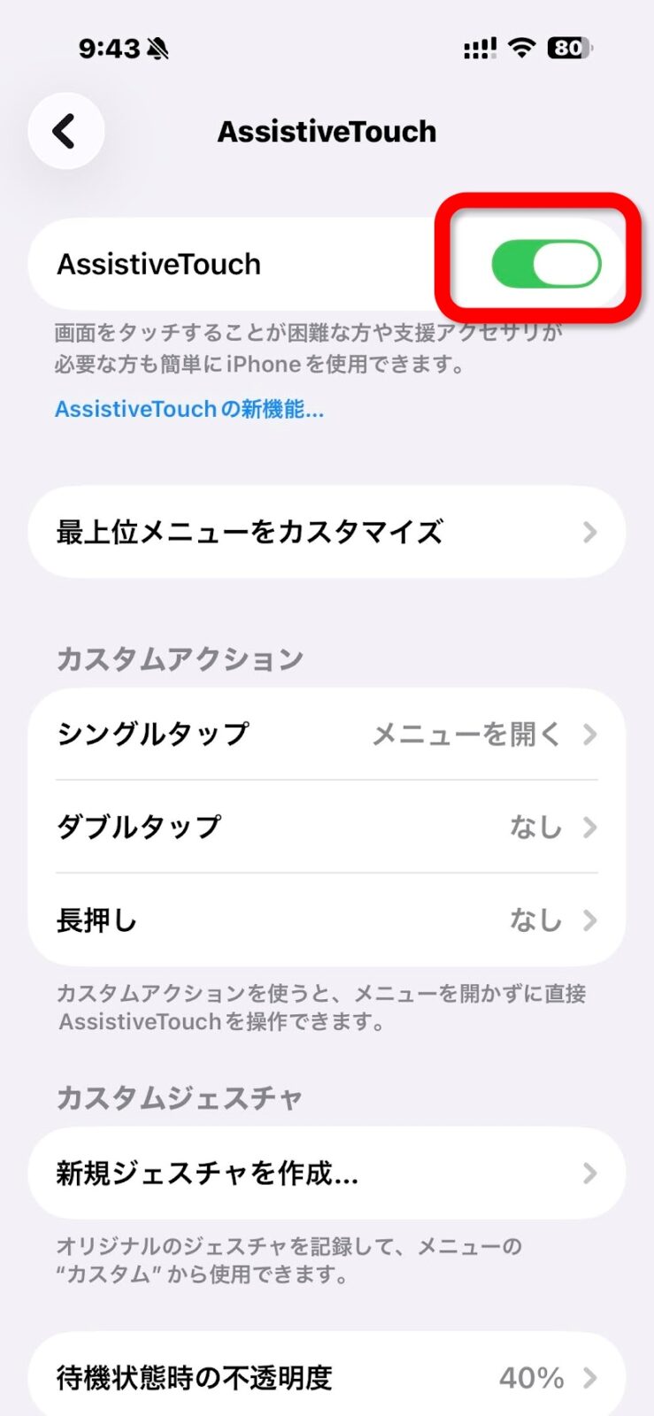 AssistiveTouchがオンになっているのにボタンが消えている状態