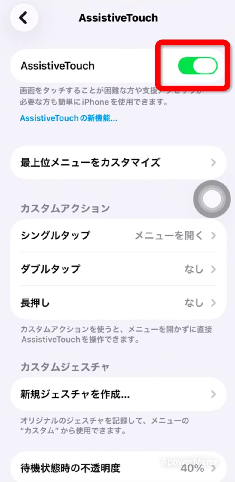 AssistiveTouchをオンにした