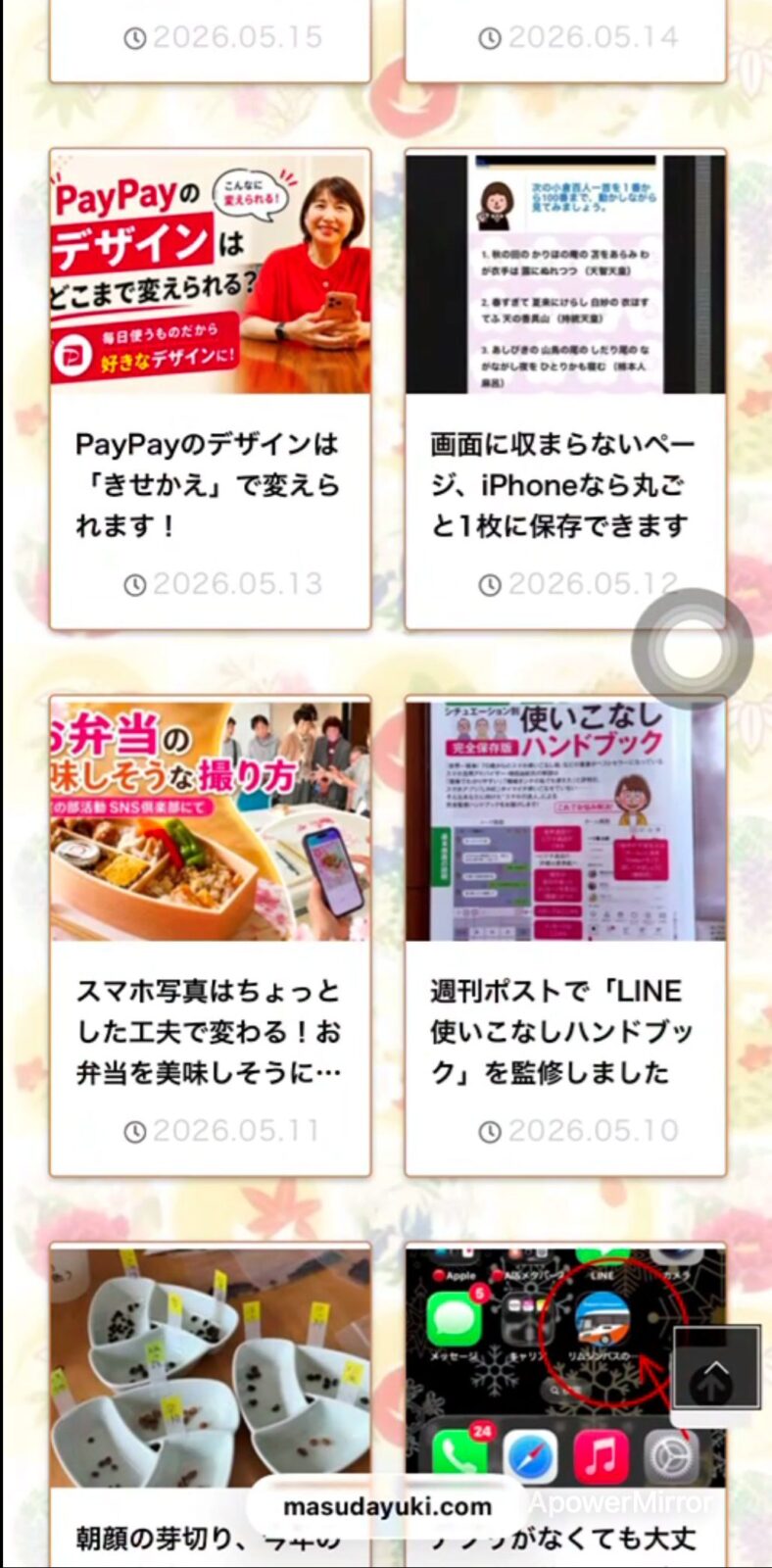 通常のiPhone画面表示