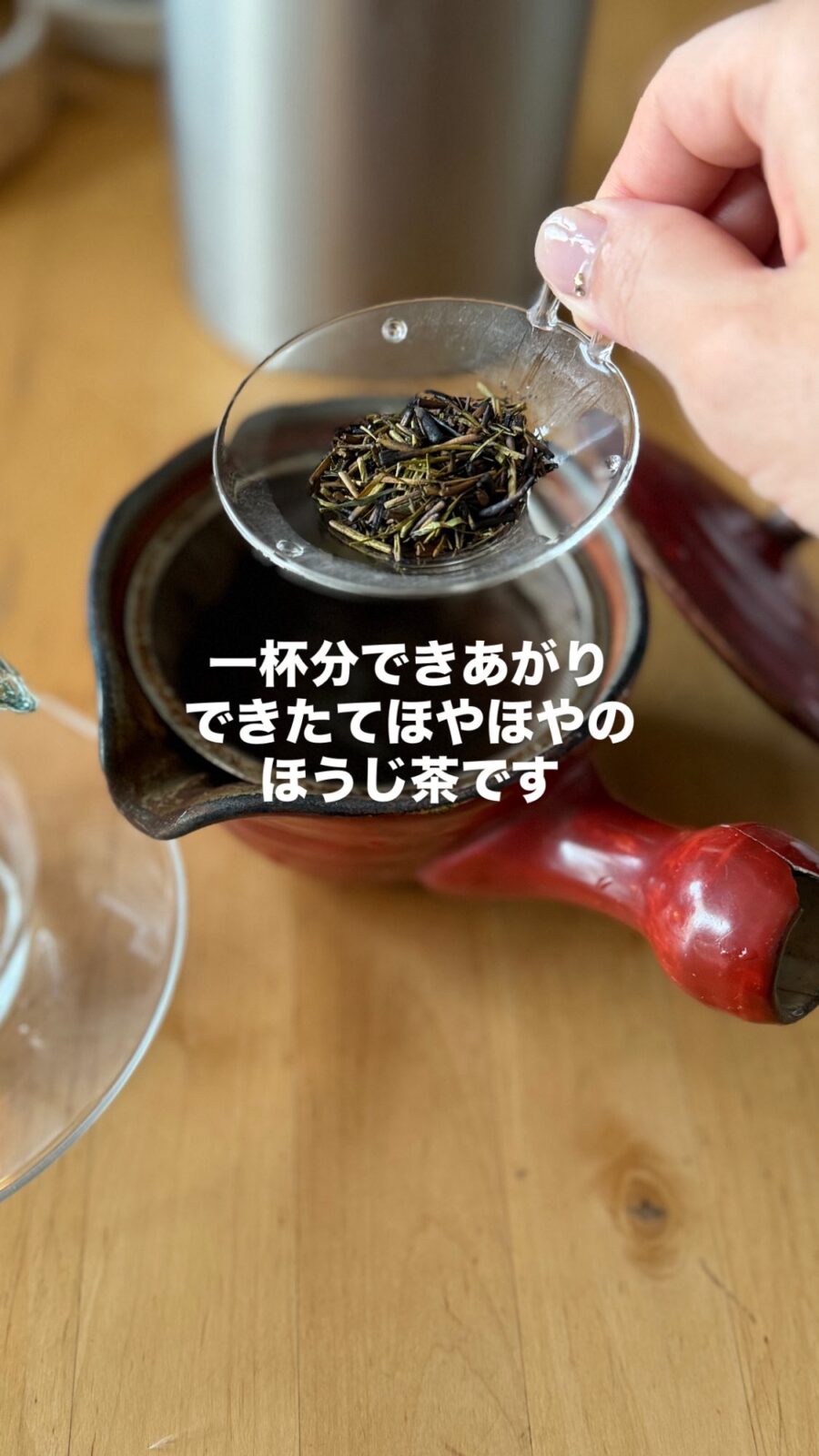 焙じた茶葉を急須に移すところ
