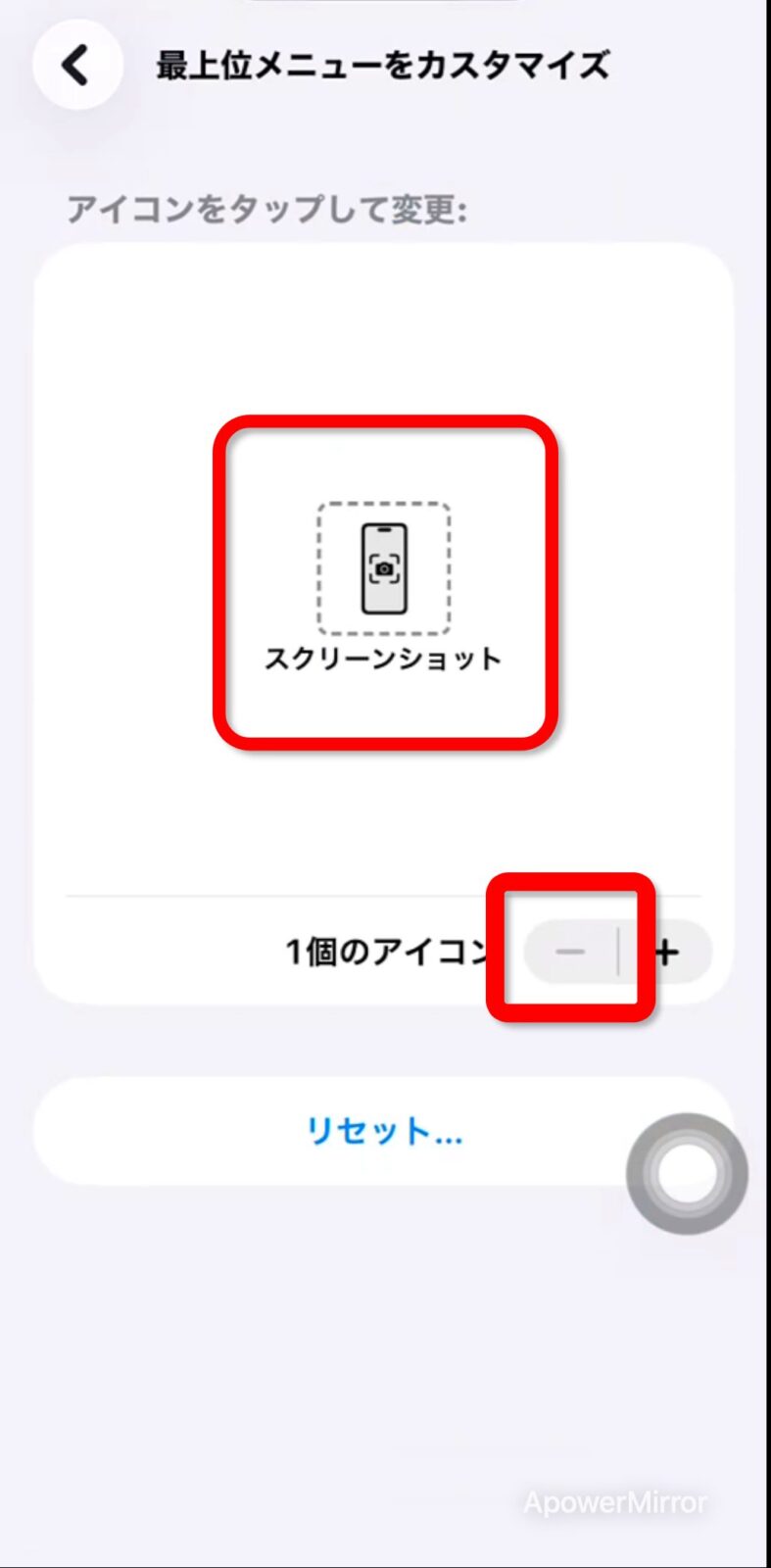 メニューがスクリーンショット1個だけになった完成画面