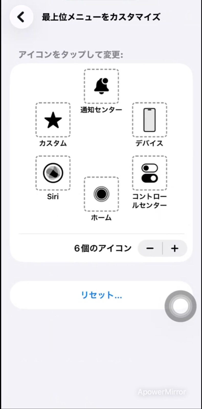 最上位メニューをカスタマイズ画面に6個のアイコン