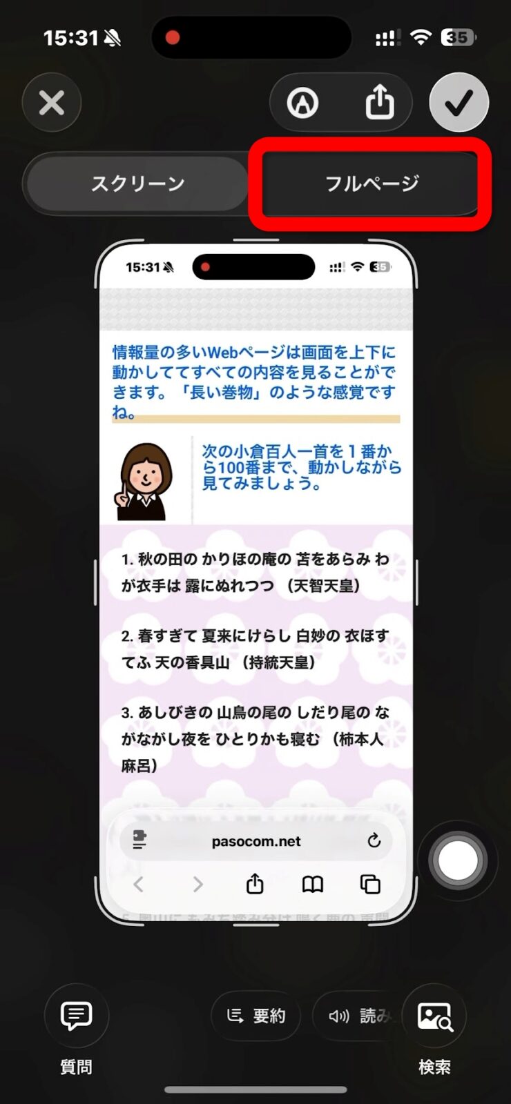 「フルページ」タブをタップ