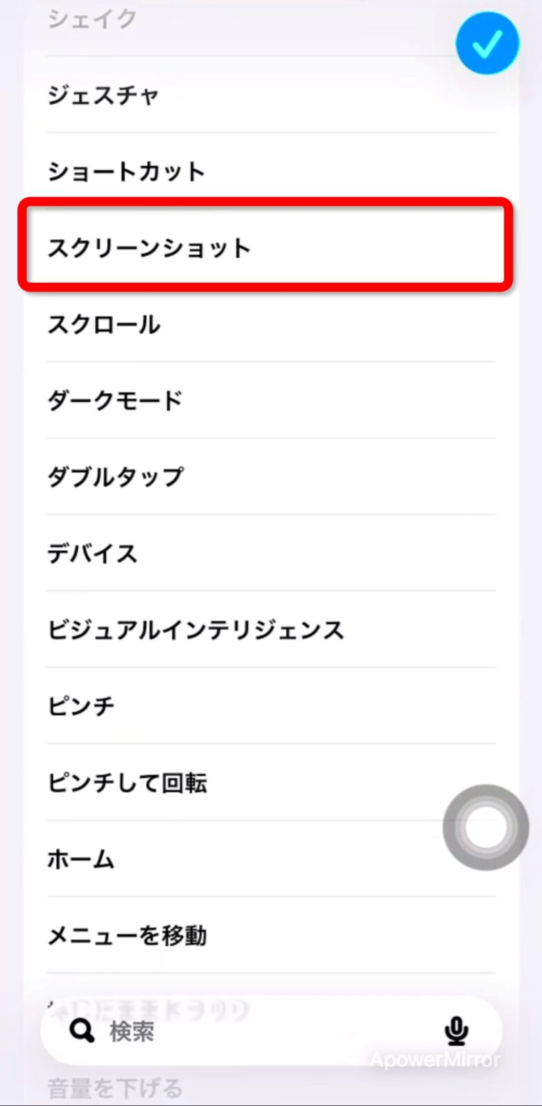 リストの中からスクリーンショットを見つけた