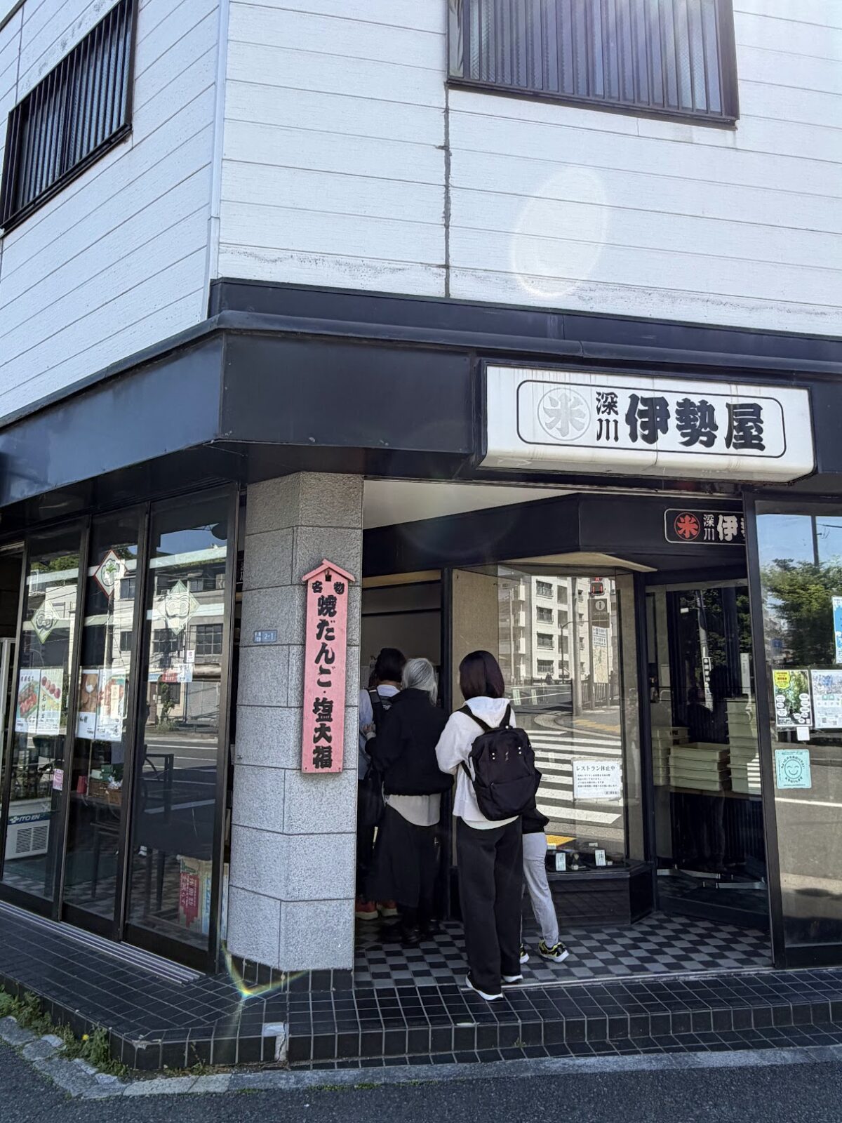 深川 伊勢屋