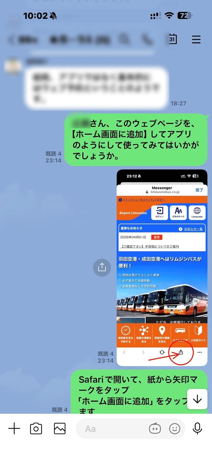 LINEでホーム画面に追加の方法を説明