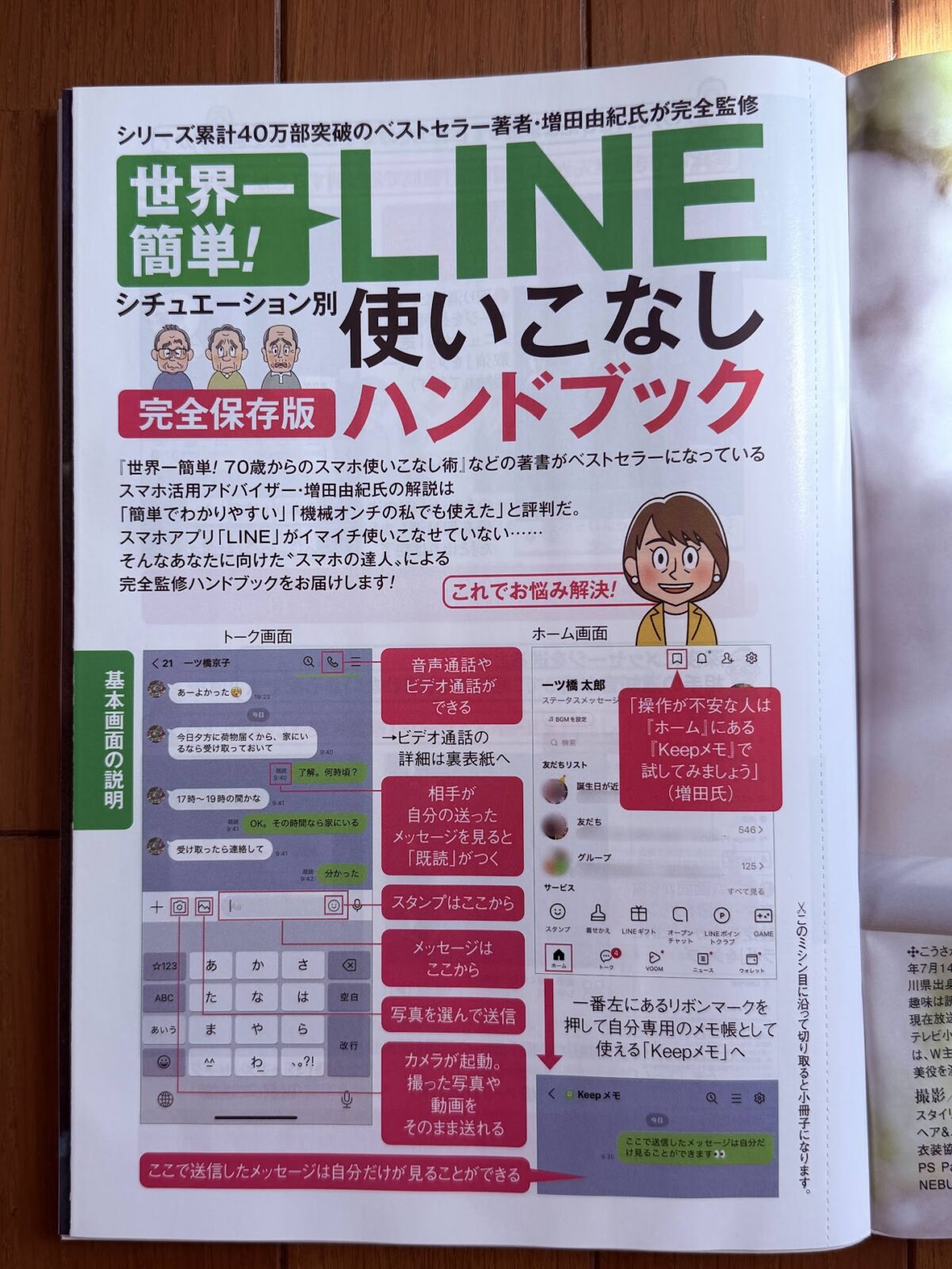 LINE使いこなしハンドブックの記事ページ