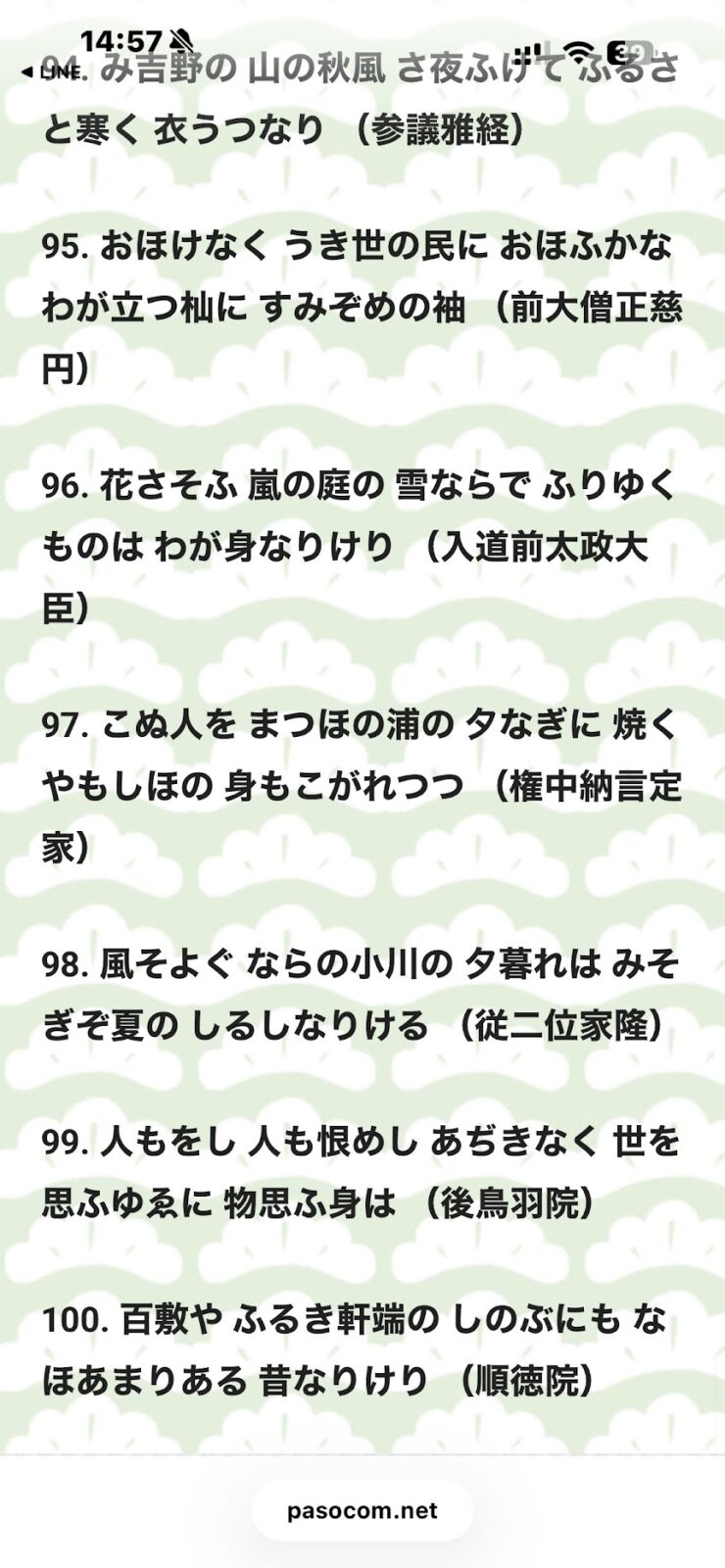 百人一首ページの末尾、100番まで