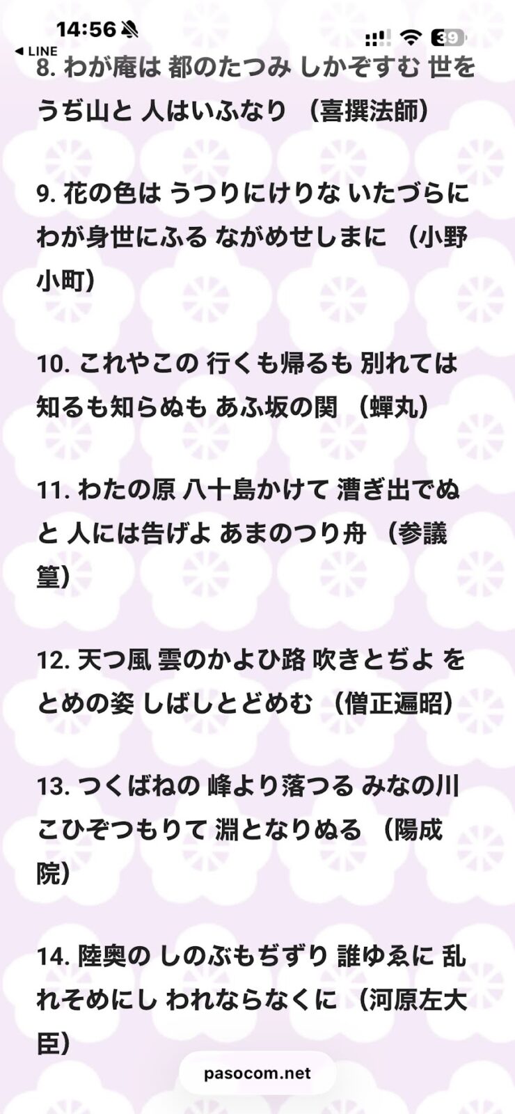 百人一首ページの中間部分